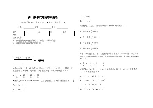 高一数学试卷附答案解析