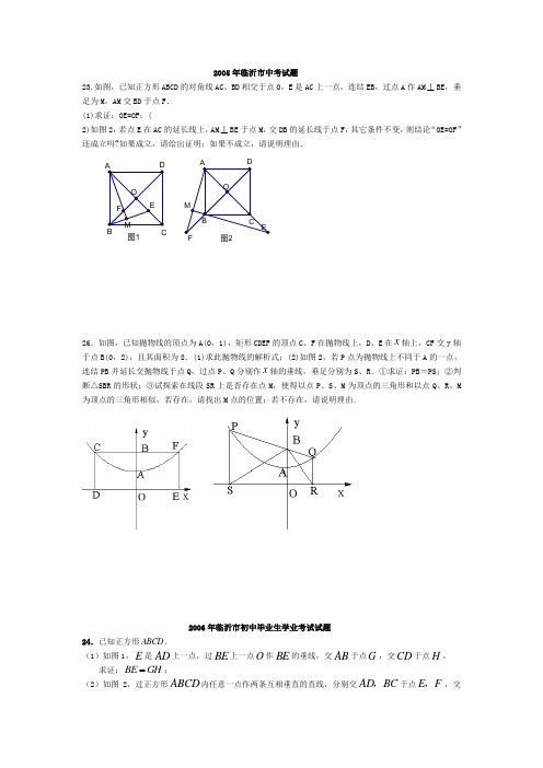 2005--2016年临沂市中考试题压轴题