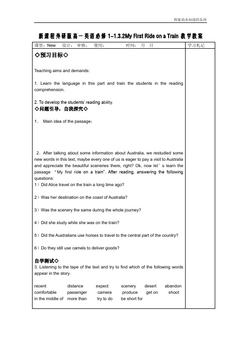 外研版高中英语必修一1.3.2 Module 3 My First Ride on a TrainGrammar教案