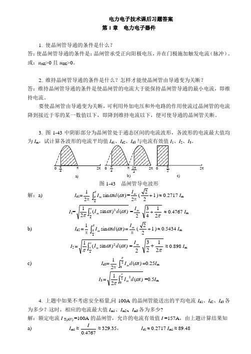 电力电子技术习题标准答案-王兆安--西安交通大学--电力电子技术标准答案