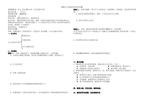 人生自强少年始导学稿