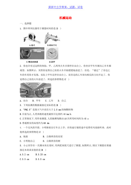 八年级物理上册第一章机械运动单元测试题新版新人教版