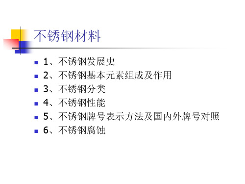 不锈钢材料及性能知识