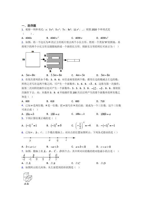 最新七年级数学上期中第一次模拟试题附答案