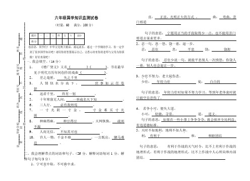 小学六年级国学教育考试题