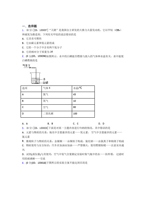 商丘市第一高级中学初中化学九年级上册第七单元《燃料及其利用》检测卷(有答案解析)