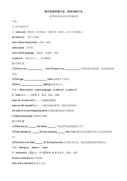 最新高考英语一轮复习课本回归早读晚练[2][13页]