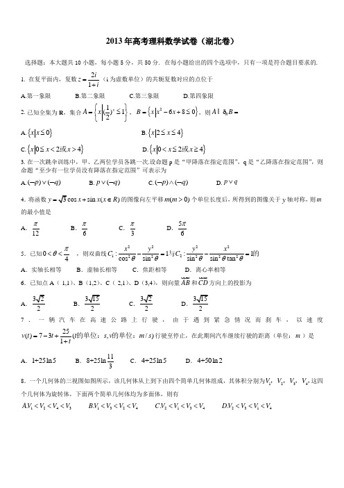 2013年高考理科数学试卷及答案---湖北卷(word版)