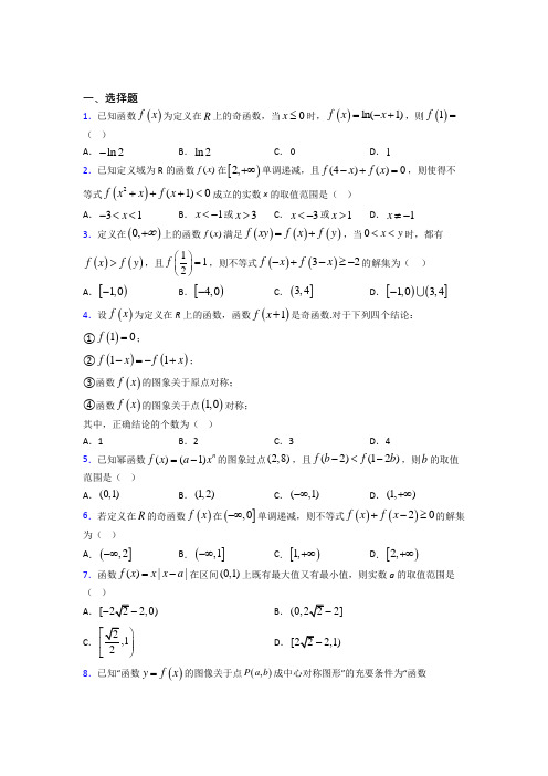 新人教版高中数学必修第一册第三单元《函数概念与性质》检测题(有答案解析)(3)