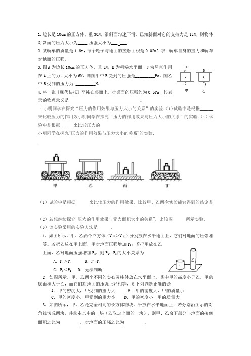 初中物理三大压强易错及培优