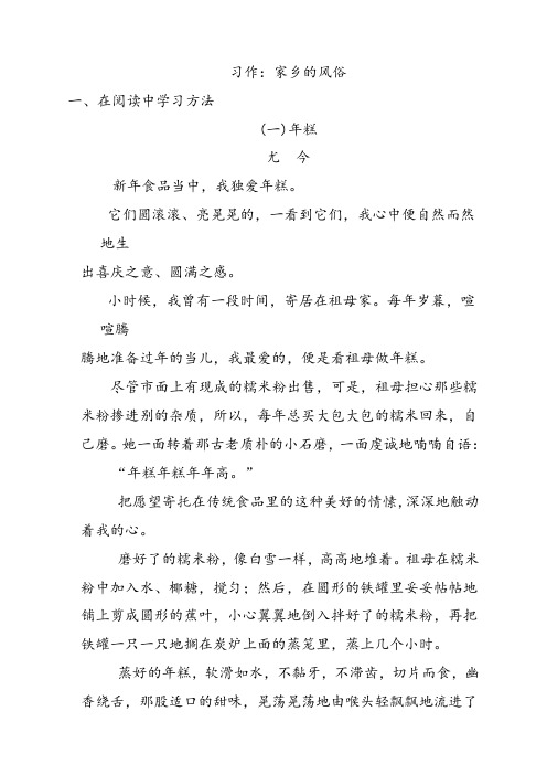 人教部编版六年级语文下册习作：家乡的风俗精选测试习题(含答案)