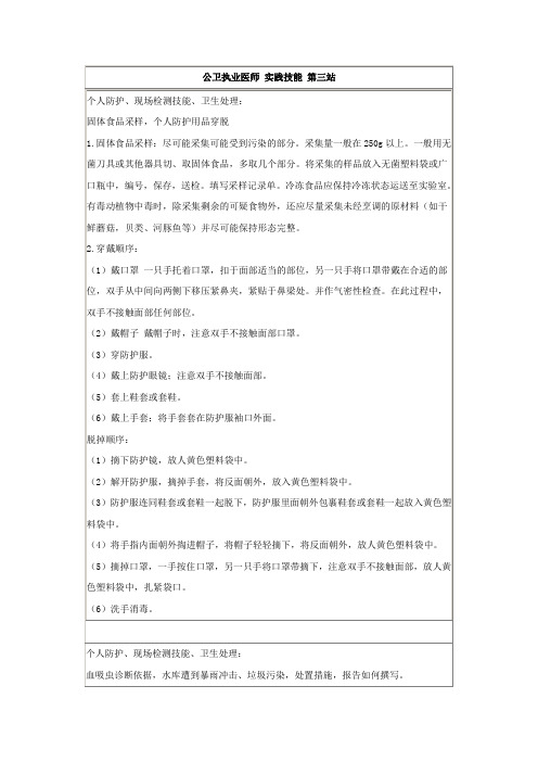 公卫执业医师实践技能第三站