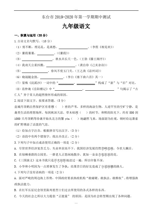 精编苏教版九年级语文第一学期期中考试模拟试题