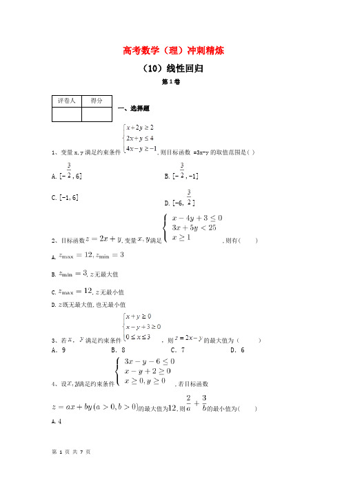 2019届人教A版(理科数学)线性回归单元测试