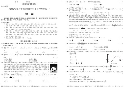 安徽省示范高中培优联盟2020-2021学年高一下学期联赛 数学 试题(含解析