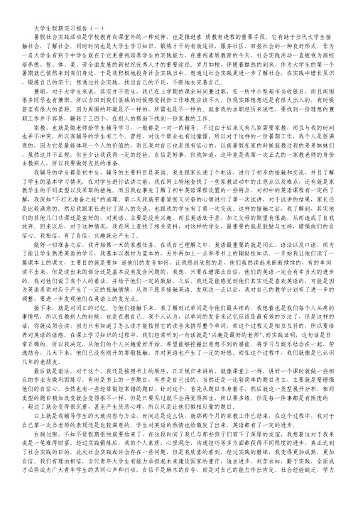 大学生假期实习报告2篇.pdf