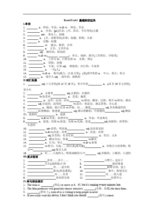 高中英语 人教版必修一unit1基础知识过关