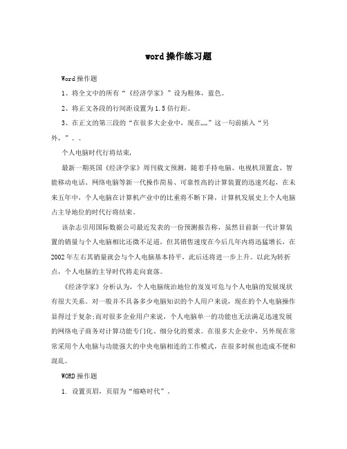 word操作练习题