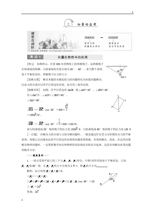 苏教版2018-2019学年高二数学：第2章 2.5 向量的应用 