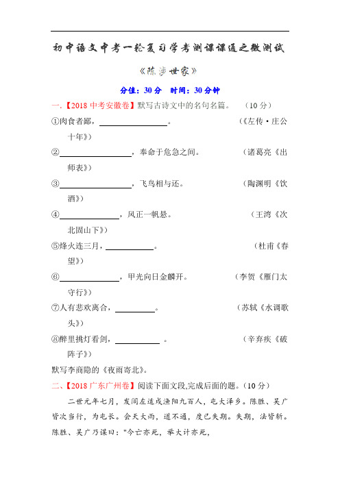 中考语文-2018年中考语文第一轮教材复习检测5 最新