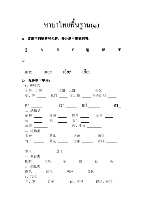 基础泰语1-第1到8课考试卷