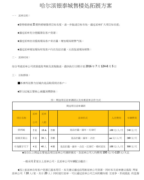 房地产派单方案word版