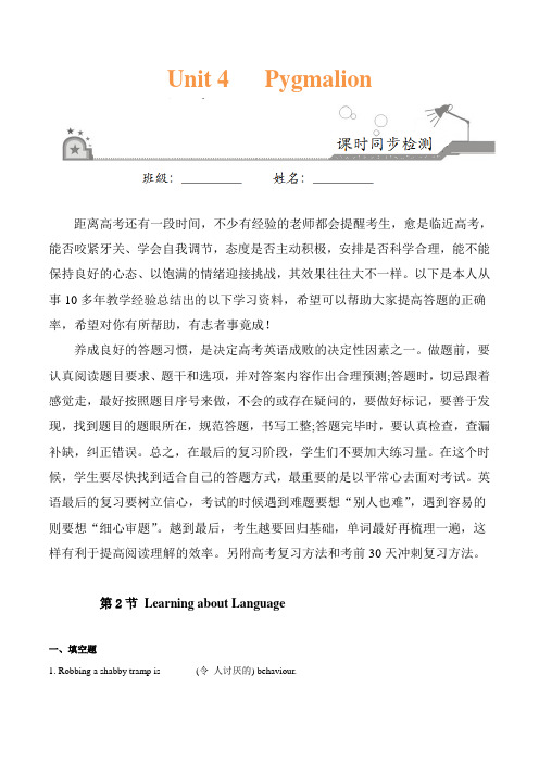 高二英语下学期课时同步练 (人教版选修8)4.2 Learning about Language 