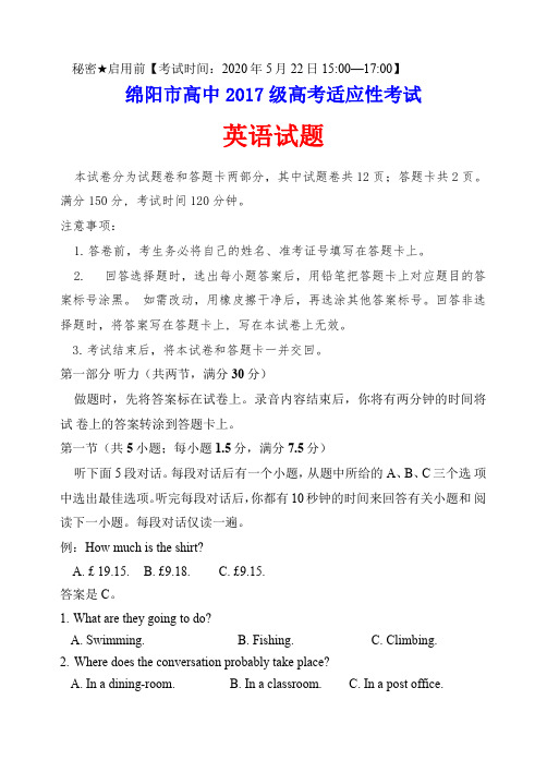 四川省绵阳市2020届高三年级高考适应性考试(四诊)英语试题(含答案)