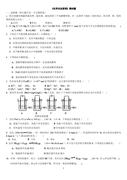 化学反应原理测试题