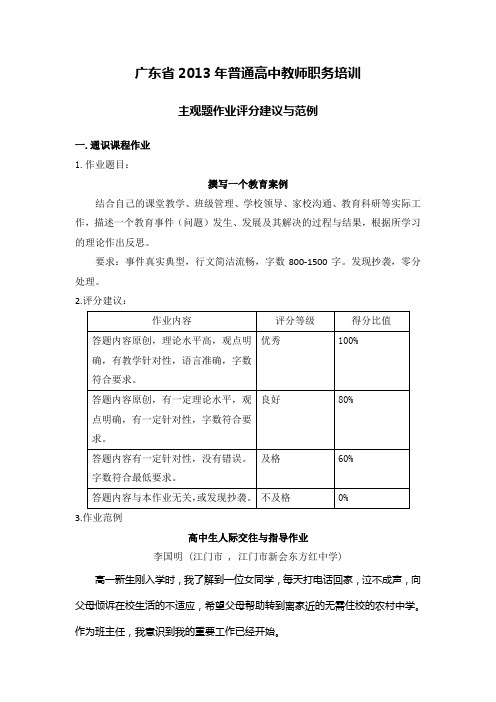 语文及通识主观题评分建议与课堂实录范例