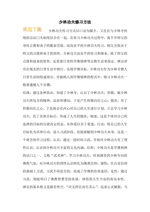 少林功夫修习方法