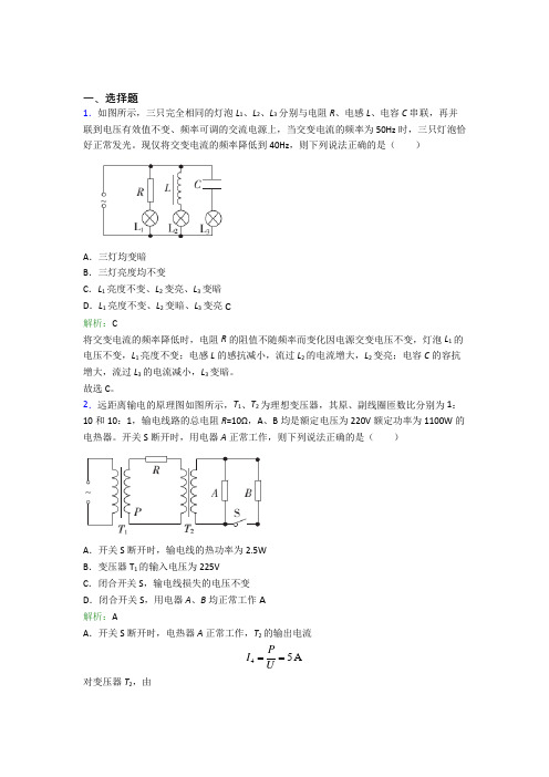 【单元练】人教版高中物理选修2第三章【交变电流】经典练习题(含答案解析)(1)