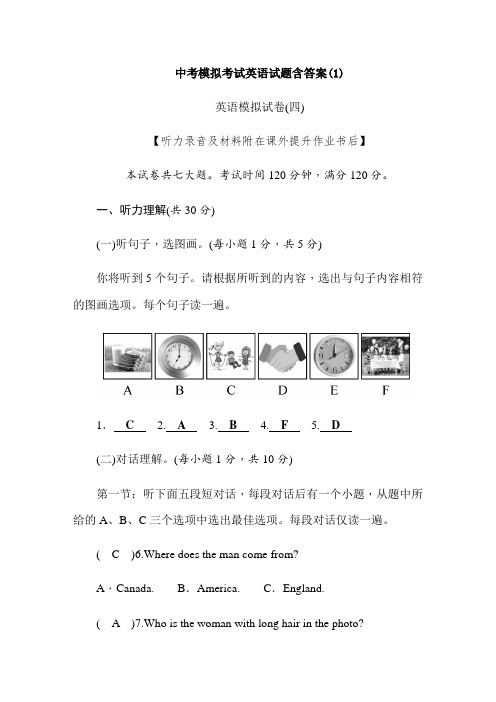 【3套试卷】苏州市中考第一次模拟考试英语试题