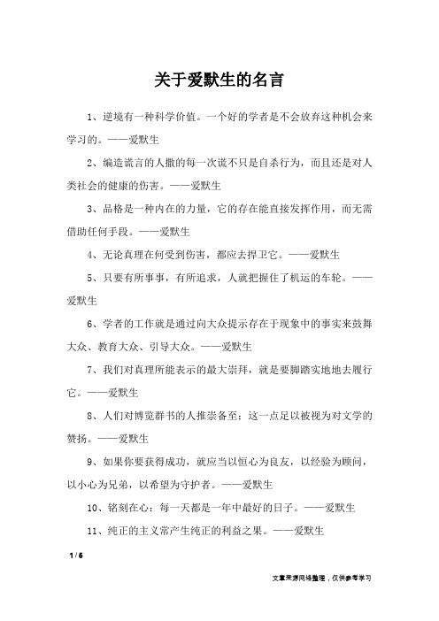 关于爱默生的名言_名人名言