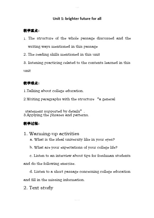 新视野大学英语第三版第一册第一课教案