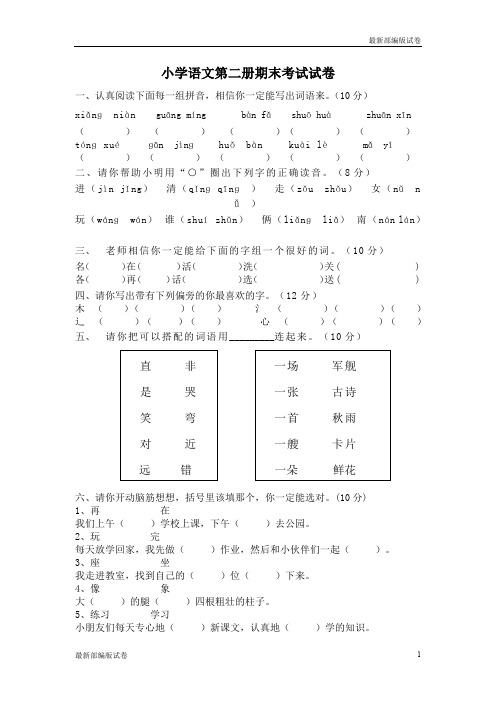 2019-2020年部编本人教版小学小学一年级下册语文期末测试卷及参考答案 (7)