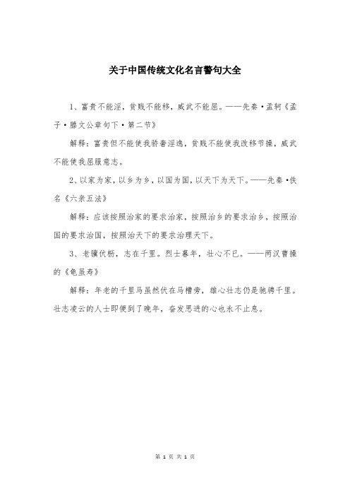 关于中国传统文化名言警句大全