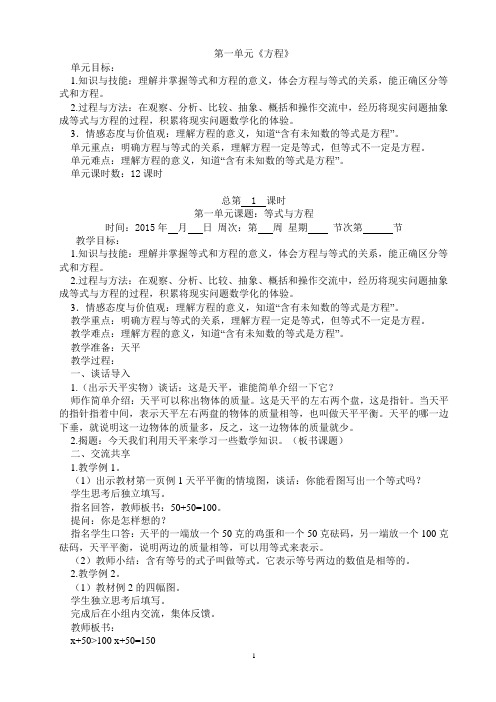 新苏教版五年级数学教案第一单元