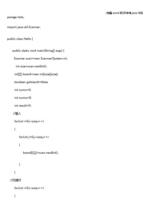 (完整word版)井字棋java代码