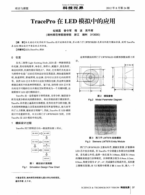 TracePro在LED模拟中的应用