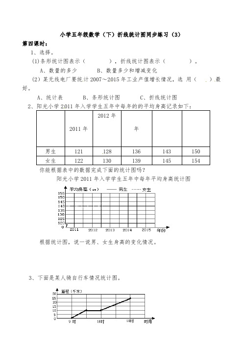 苏教版五年级下册数学同步练习题折线统计图西师大版