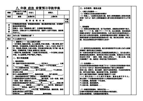 正确认识个人与集体的关系学案