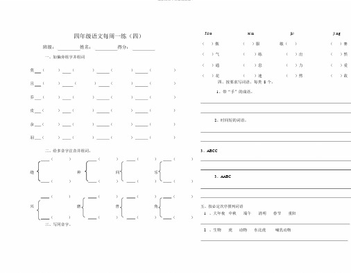 四年级语文下册周周练4