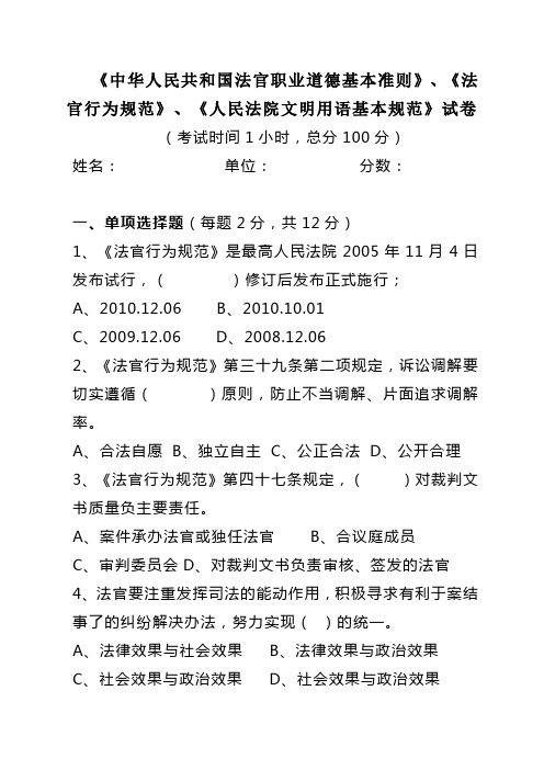 中华人民共和国法官职业道德基本准则考试