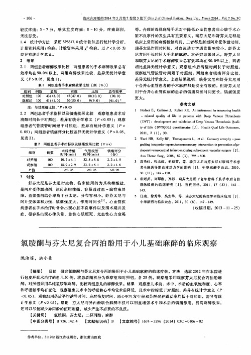 氯胺酮与芬太尼复合丙泊酚用于小儿基础麻醉的临床观察