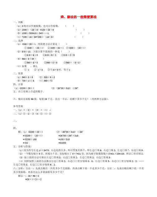 四年级数学下册 3 运算定律与简便计算(第7课时)除法的简便计算习题 新人教版