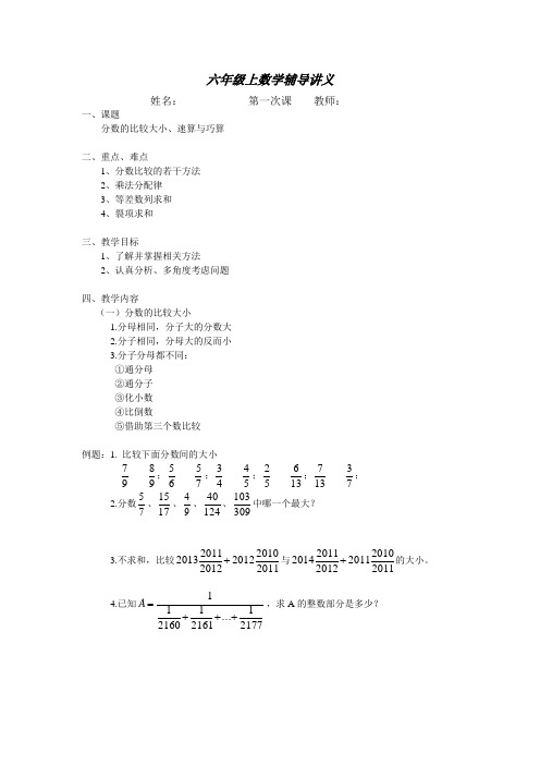 六年级上数学辅导讲义(一)