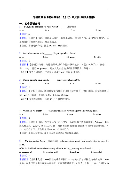 外研版英语【初中英语】《介词》单元测试题(含答案)