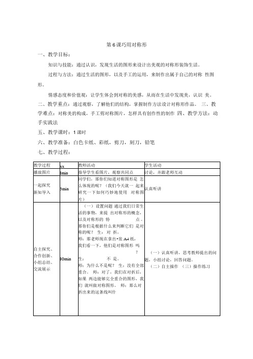 巧用对称形_巧用对称形-x教案(1)微课公开课教案教学设计课件