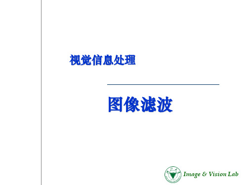 05 数字图像处理_图像滤波